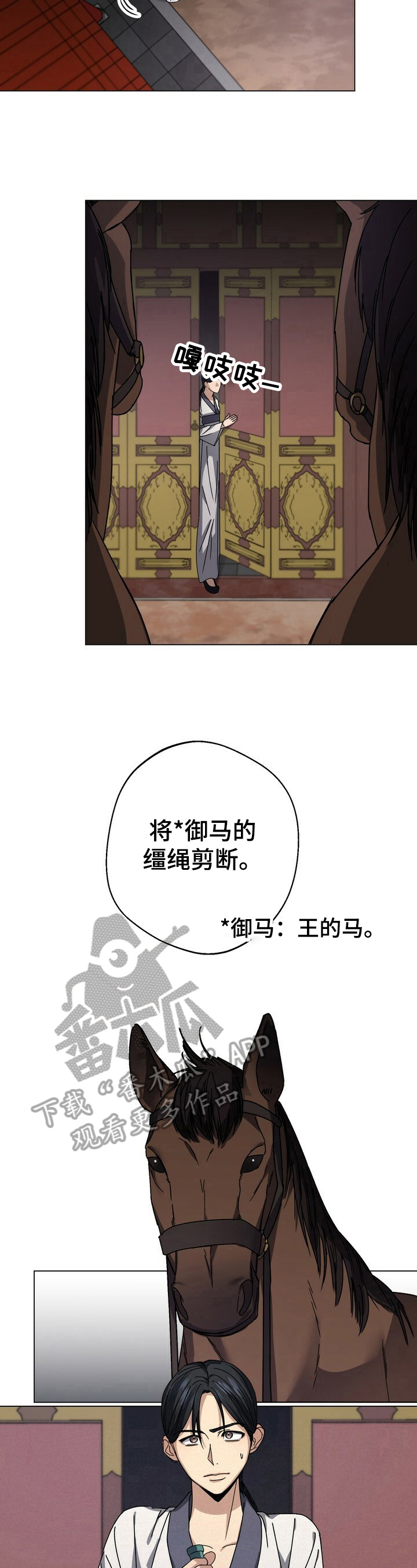 王权醉结局漫画,第13章：密谋5图