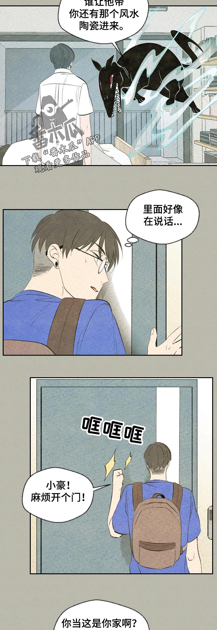伴生活app门禁如何授权漫画,第59章：这是怎么回事2图