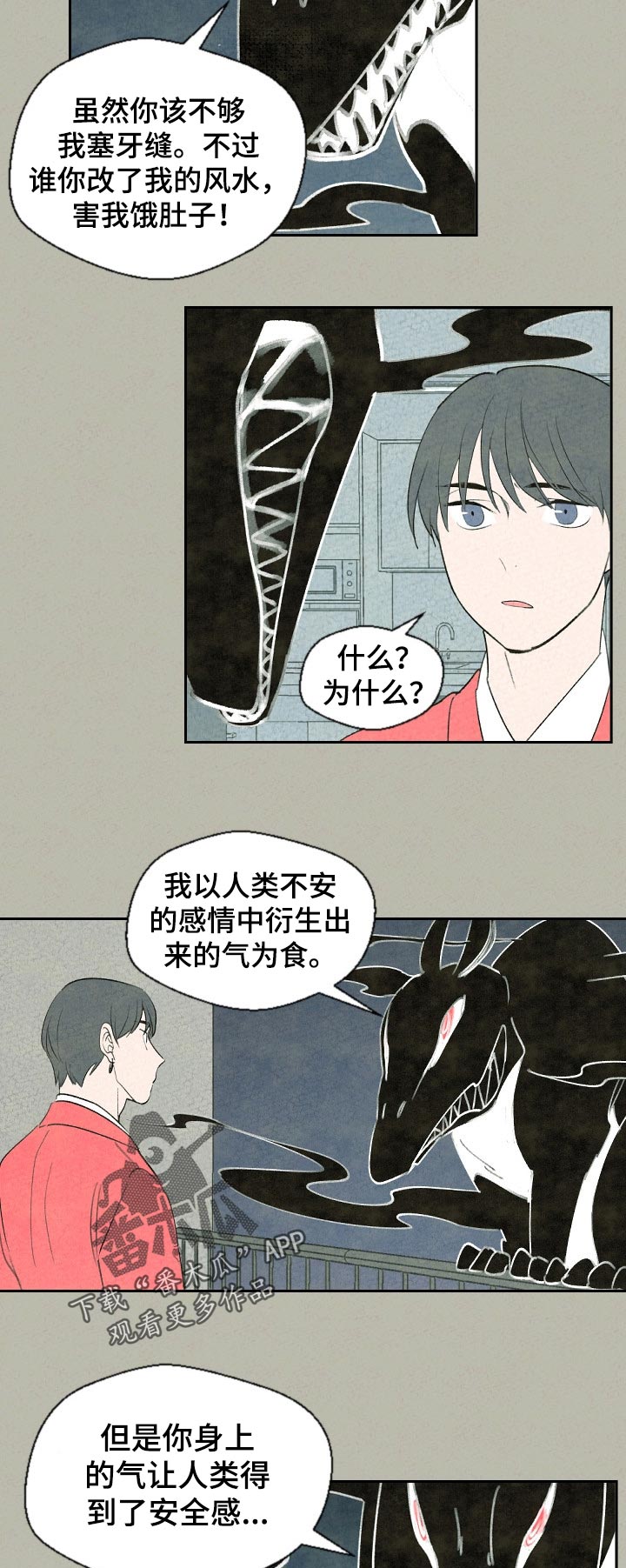 伴生灵物动画剧情漫画,第49章：我要回家了3图