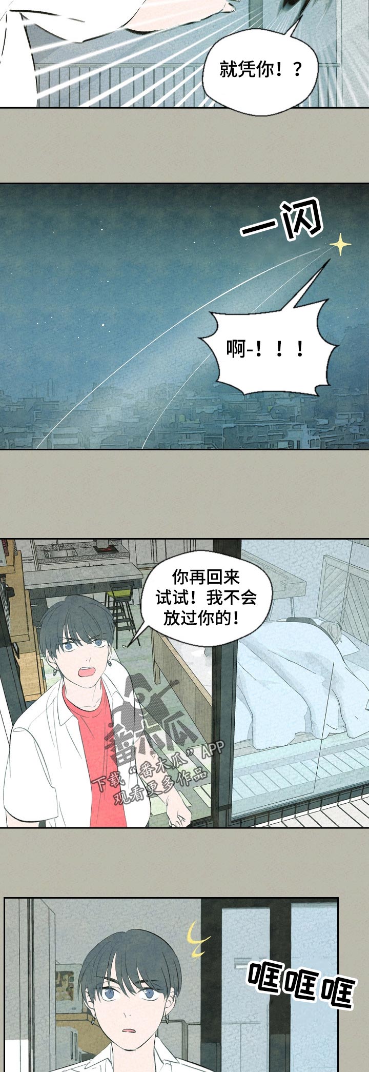 伴生活app门禁如何授权漫画,第59章：这是怎么回事4图