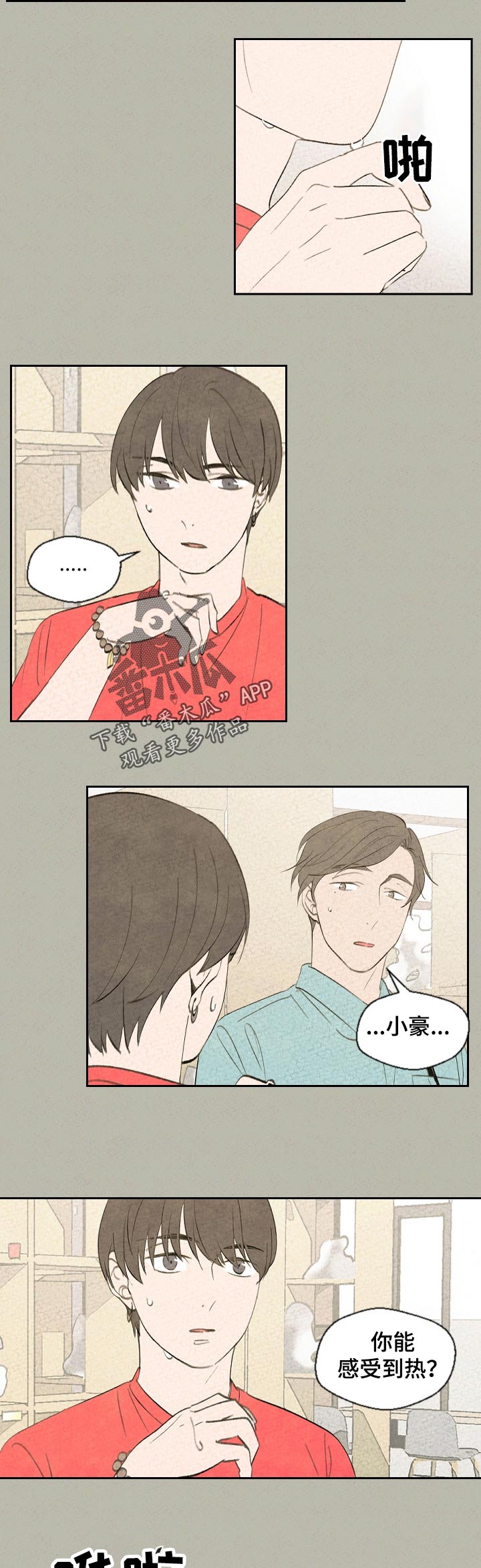 伴生兽是什么东西漫画,第44章：哪里不舒服吗5图