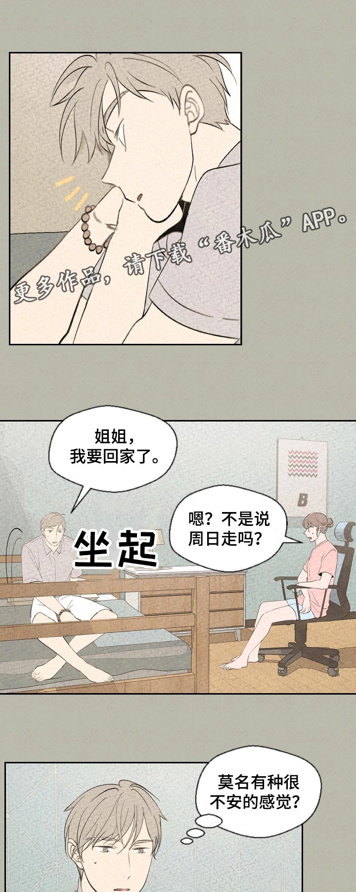 伴生灵物动画剧情漫画,第49章：我要回家了1图