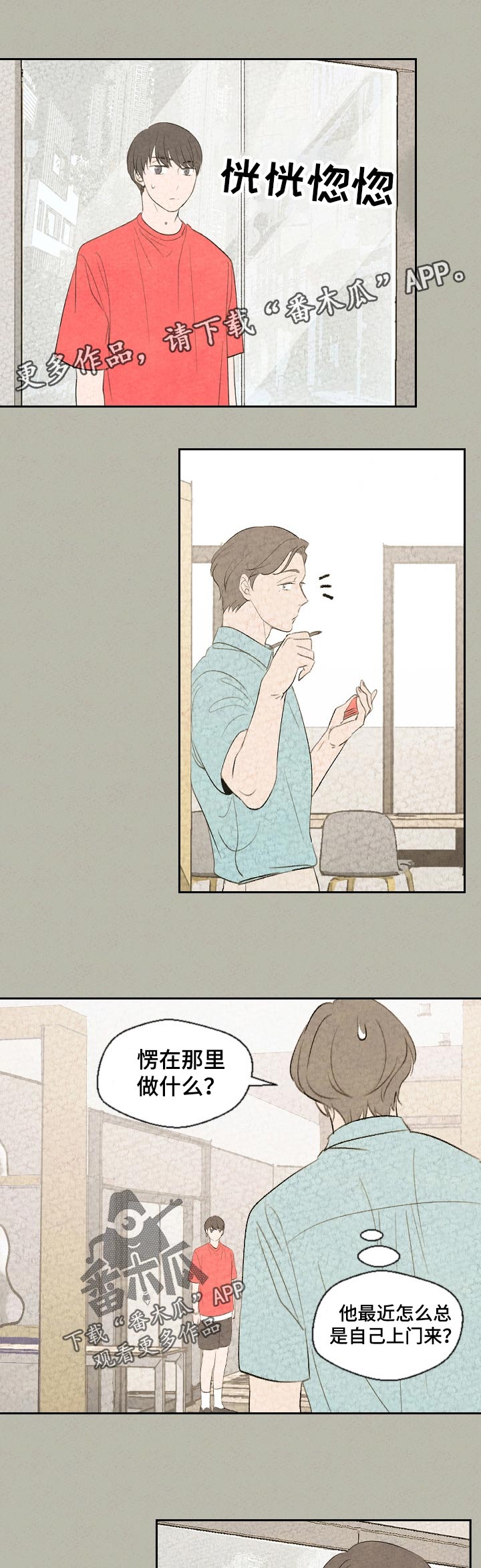 伴生兽是什么东西漫画,第44章：哪里不舒服吗1图