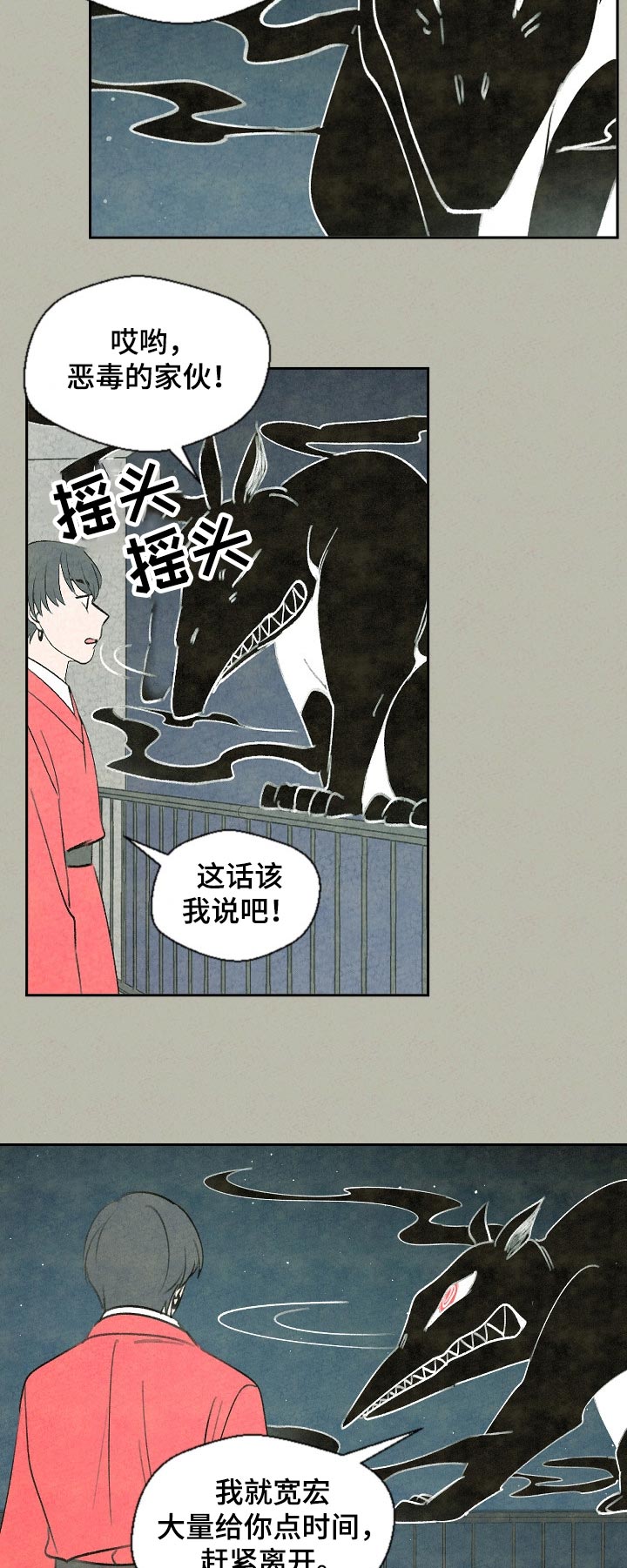 伴生灵物动画剧情漫画,第49章：我要回家了4图
