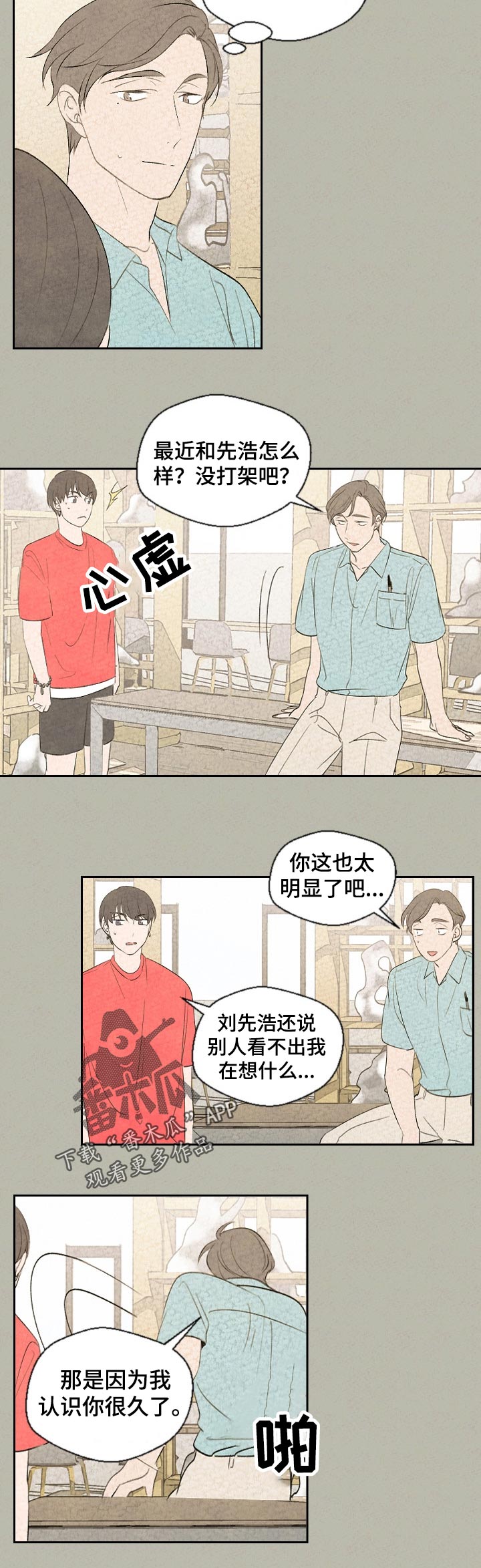 伴生兽是什么东西漫画,第44章：哪里不舒服吗3图