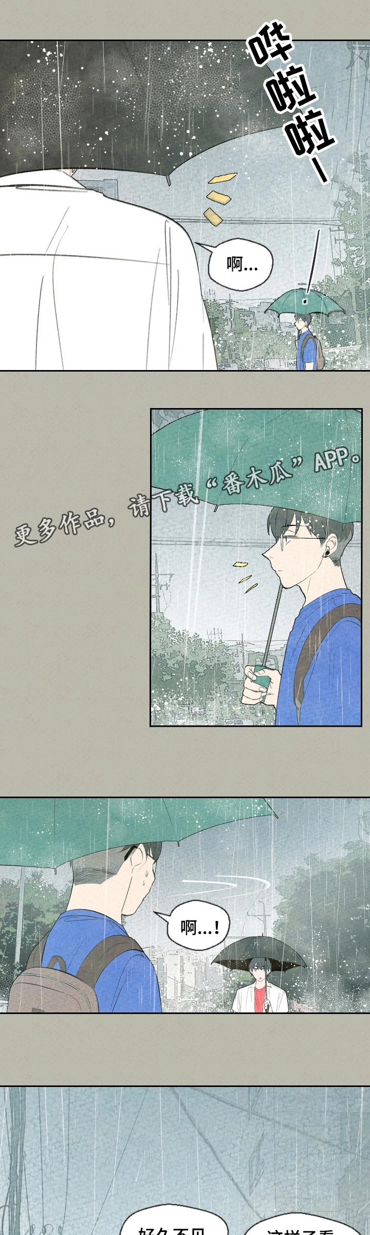 伴生石漫画,第58章：好久不见1图