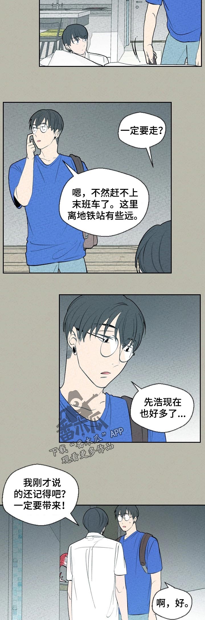 伴生灵物图片漫画,第60章：去医院吧？3图