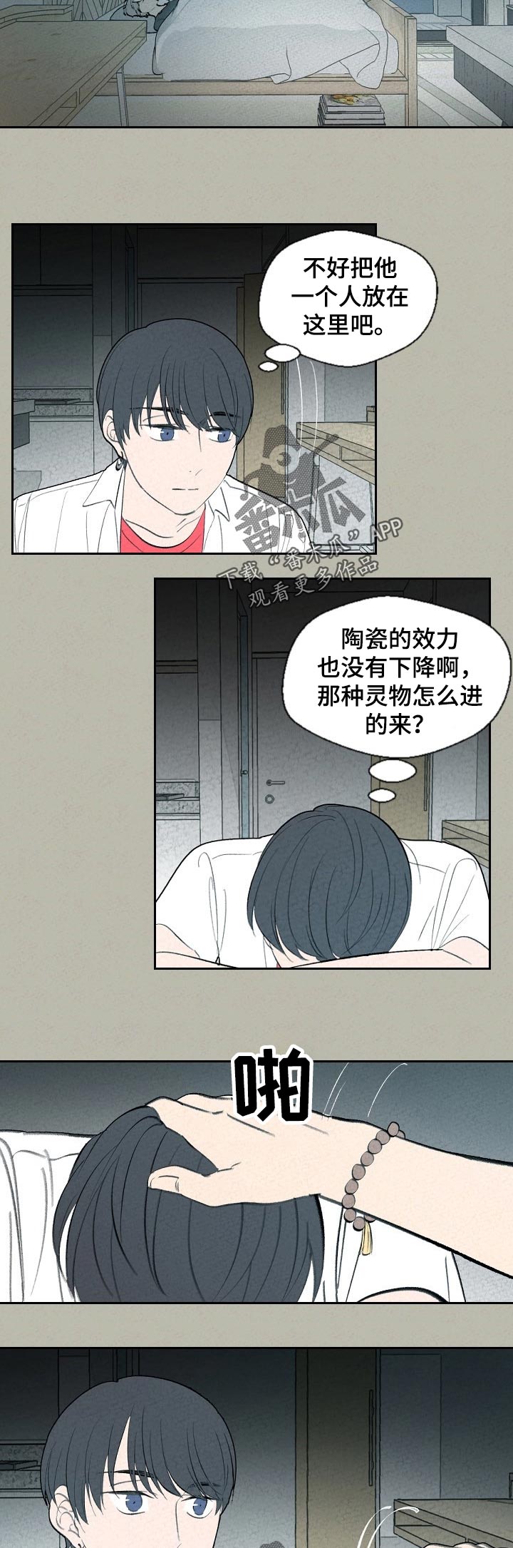 伴生灵物图片漫画,第60章：去医院吧？5图