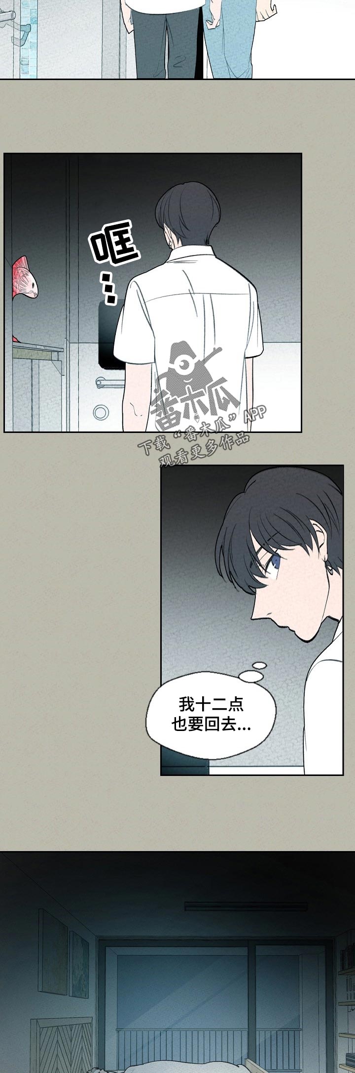 伴生灵物图片漫画,第60章：去医院吧？4图