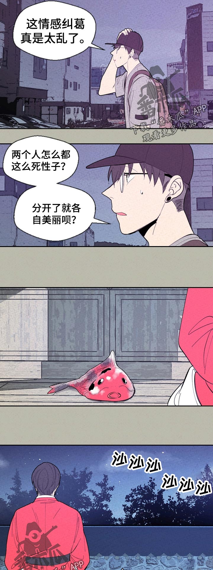 伴生植物漫画,第63章：有事先走3图