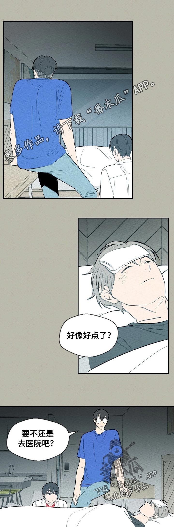 伴生灵物图片漫画,第60章：去医院吧？1图
