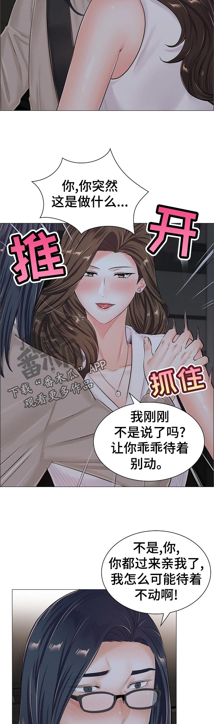 一笙有喜小说完整版免费阅读漫画,第69章：别动4图