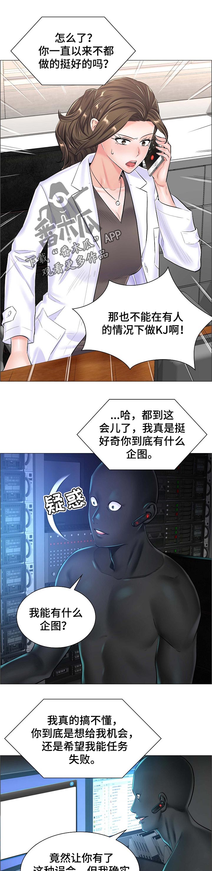 医生游戏下载安装漫画,第72章：不堪的后果1图