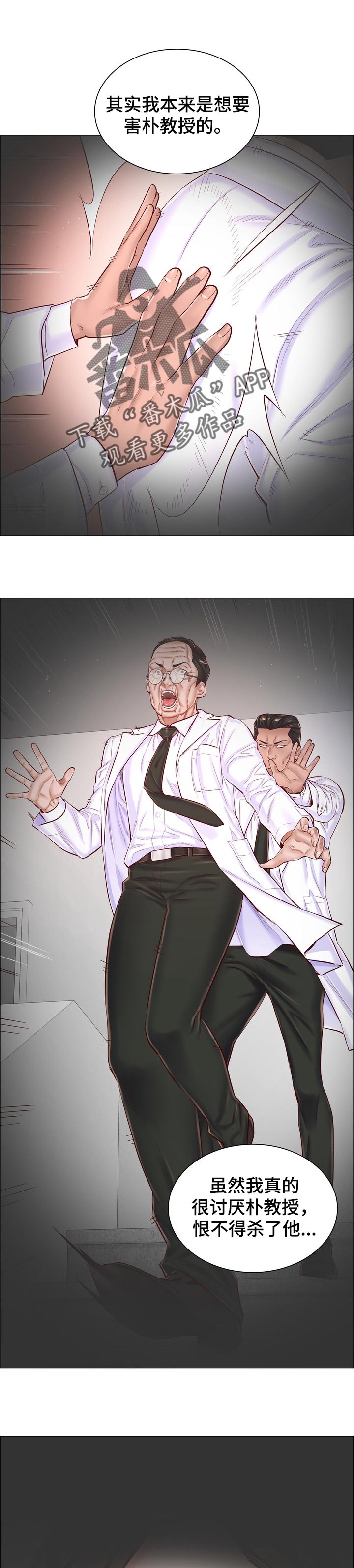 医生游戏大全下载安装漫画,第102章：解决最后一件事1图