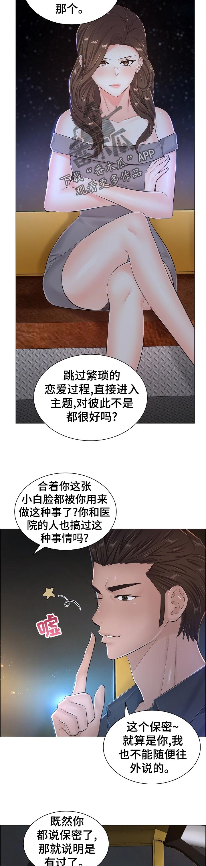 一笙有喜小说完整版免费阅读漫画,第60章：猜测5图