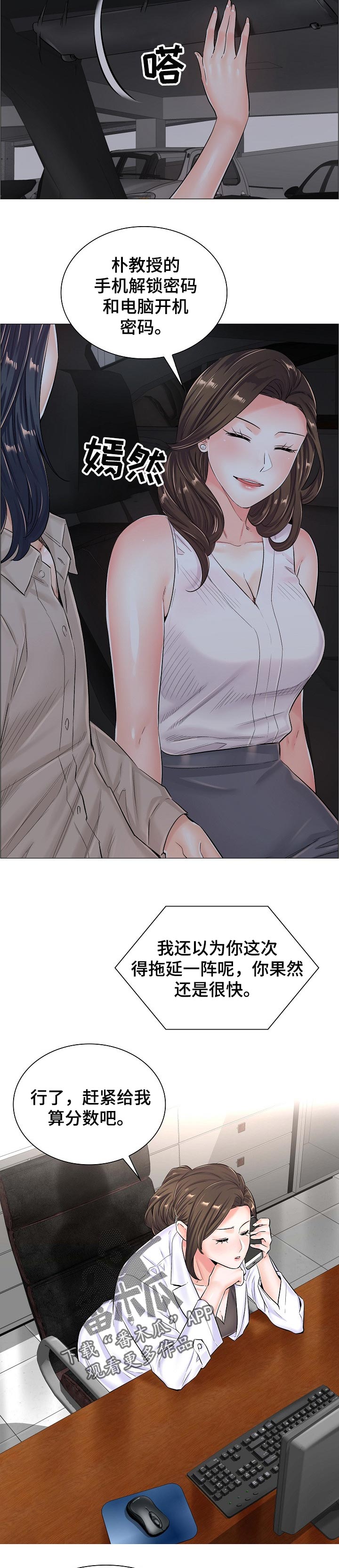 医生游戏大全下载安装漫画,第71章：特别任务4图