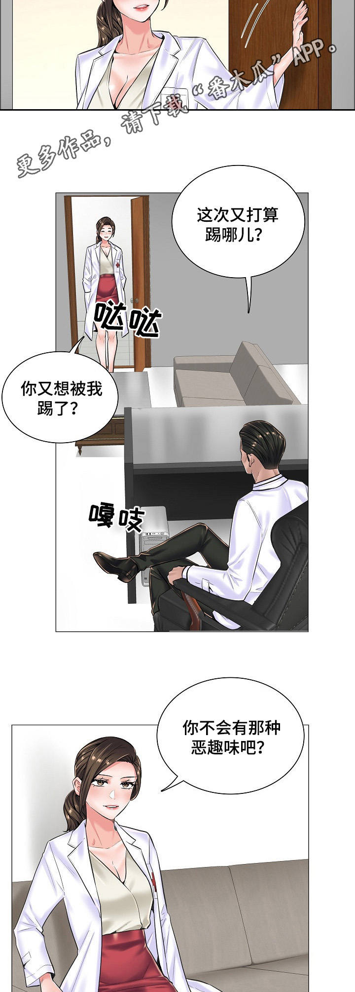 医生游戏下载安装漫画,第25章：直接了当4图