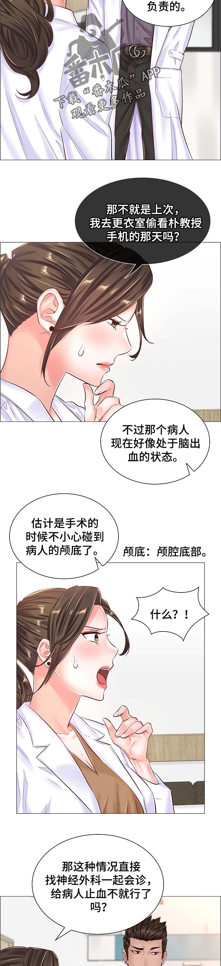 医生游戏韩漫漫画,第77章：还未完成的任务5图