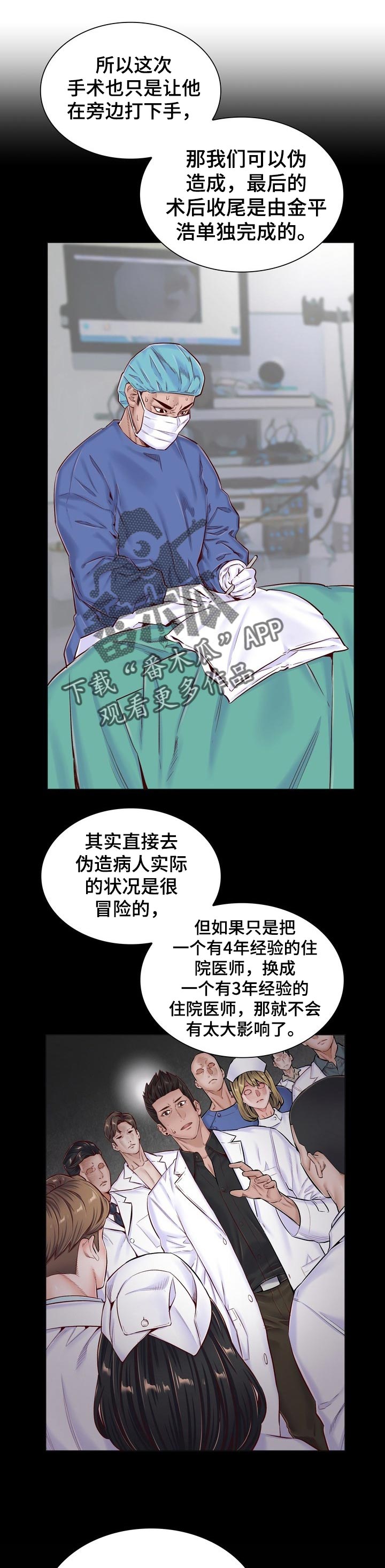 医生游戏4399漫画,第85章：全身而退的办法5图