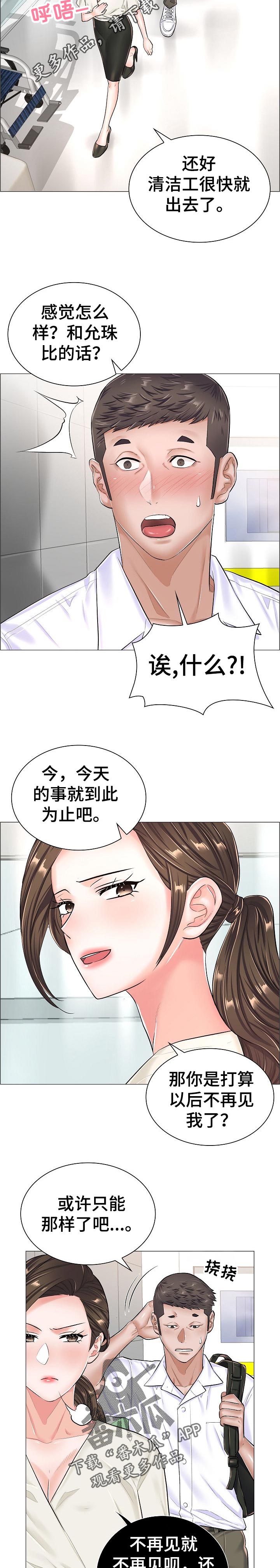 一笙有喜未删减版全文免费漫画,第54章：完成任务4图