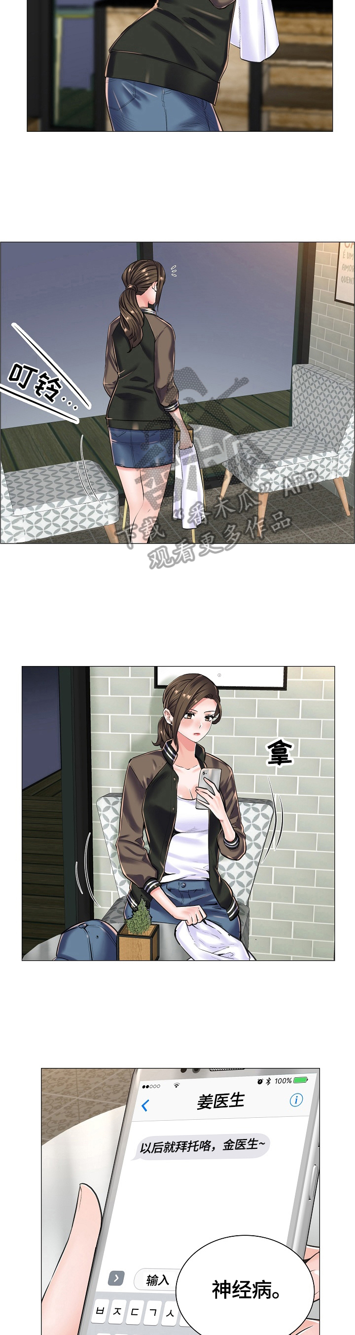 医生游戏免费玩漫画,第28章：避雨4图