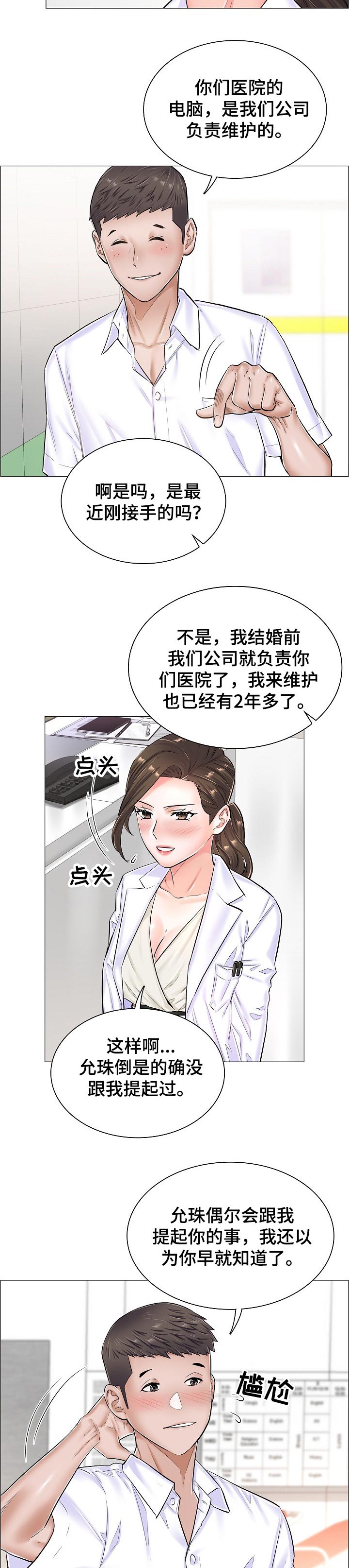 医生游戏好玩漫画,第50章：反常的反应3图
