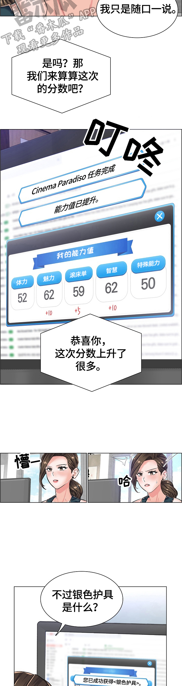 巧虎外科小医生游戏漫画,第33章：新任务4图