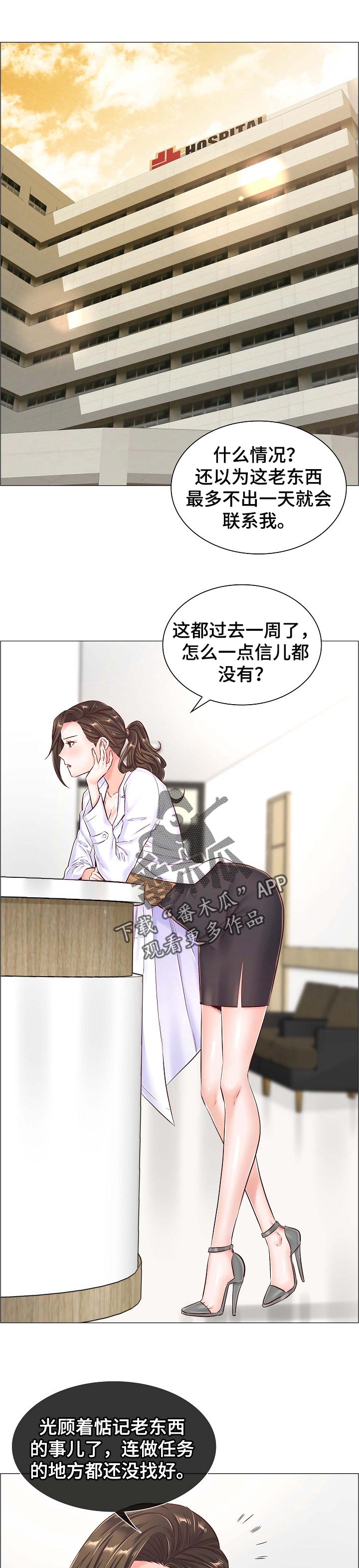 医生游戏韩漫漫画,第77章：还未完成的任务1图