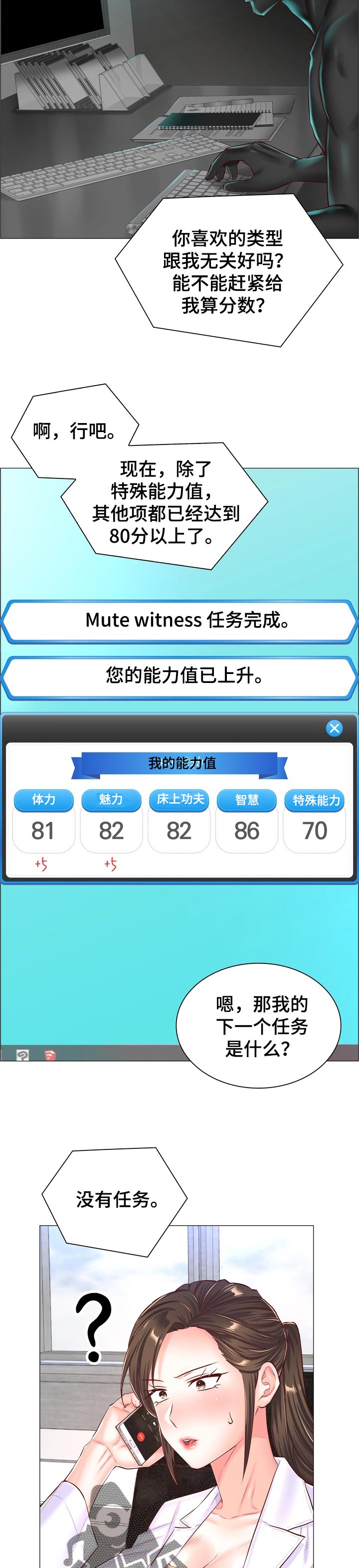 一笙有喜未删减版全文免费漫画,第95章：指定的人2图