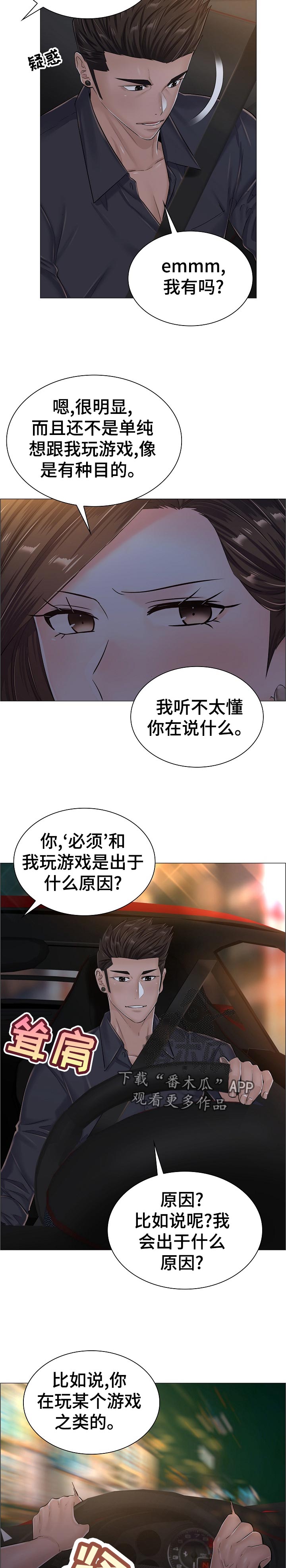 医生游戏免费玩漫画,第63章：自爆身份3图