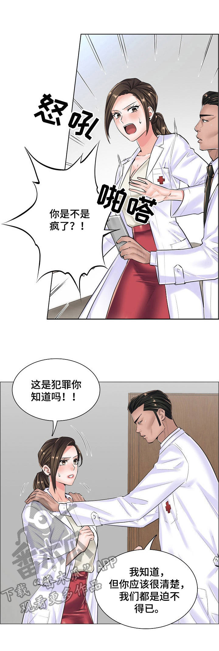 海洋医生游戏漫画,第27章：合作1图
