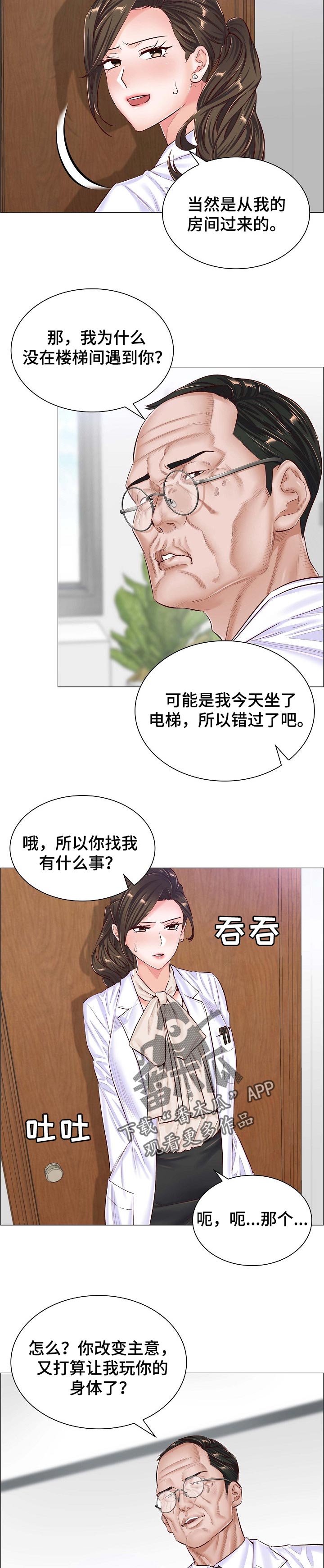 医生游戏免费玩漫画,第76章：交涉3图