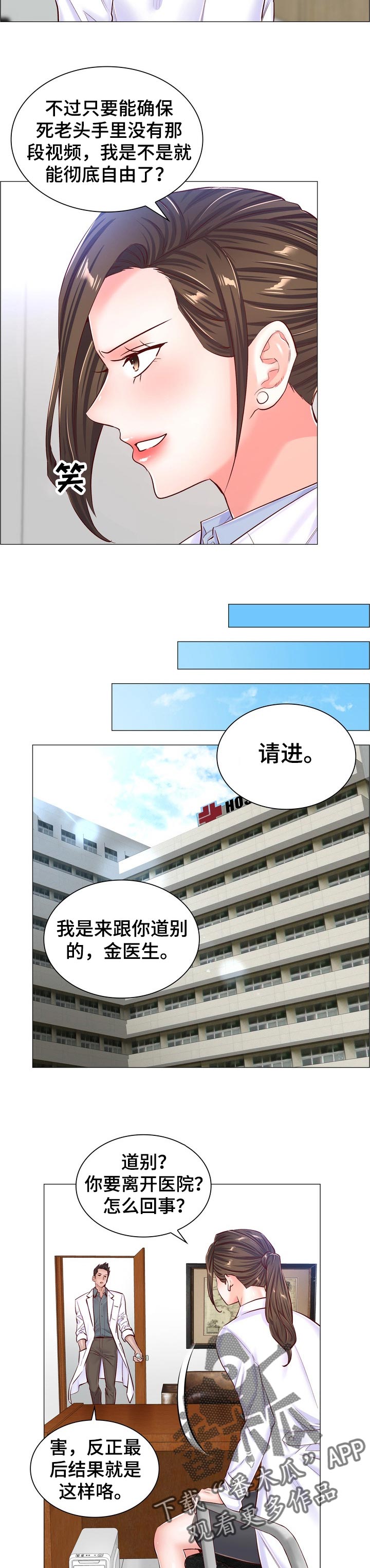 医生游戏大全下载安装漫画,第86章：傀儡2图