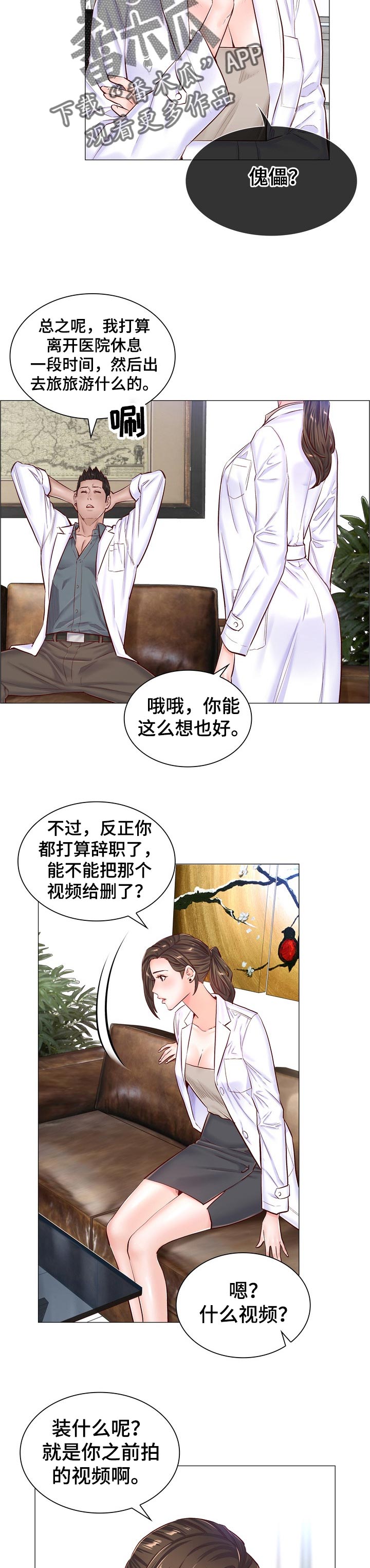 医生游戏大全下载安装漫画,第86章：傀儡4图