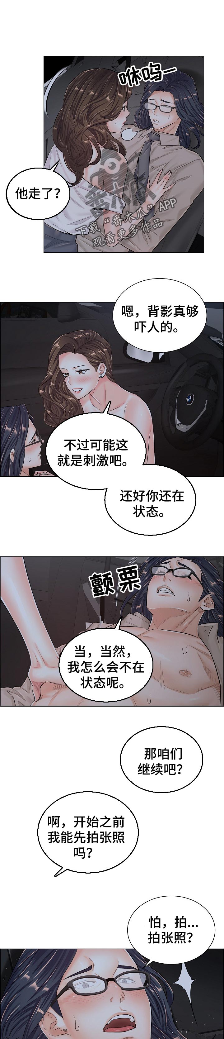 医生游戏大全下载安装漫画,第71章：特别任务1图
