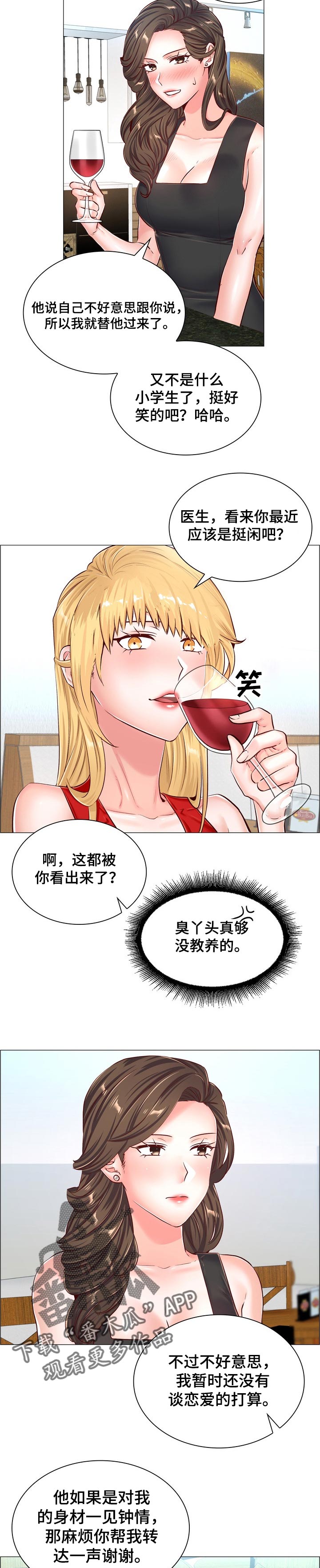 一笙有喜小说完整版免费阅读漫画,第89章：猜中了3图