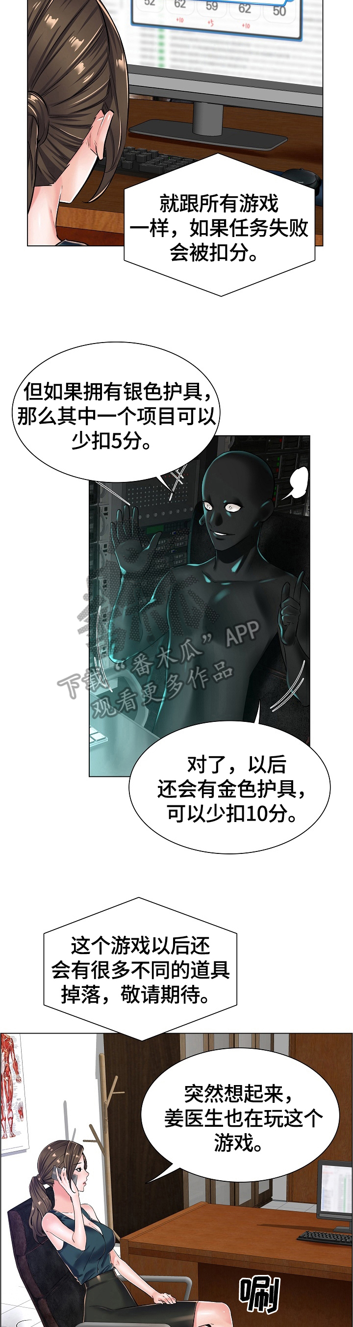 巧虎外科小医生游戏漫画,第33章：新任务5图