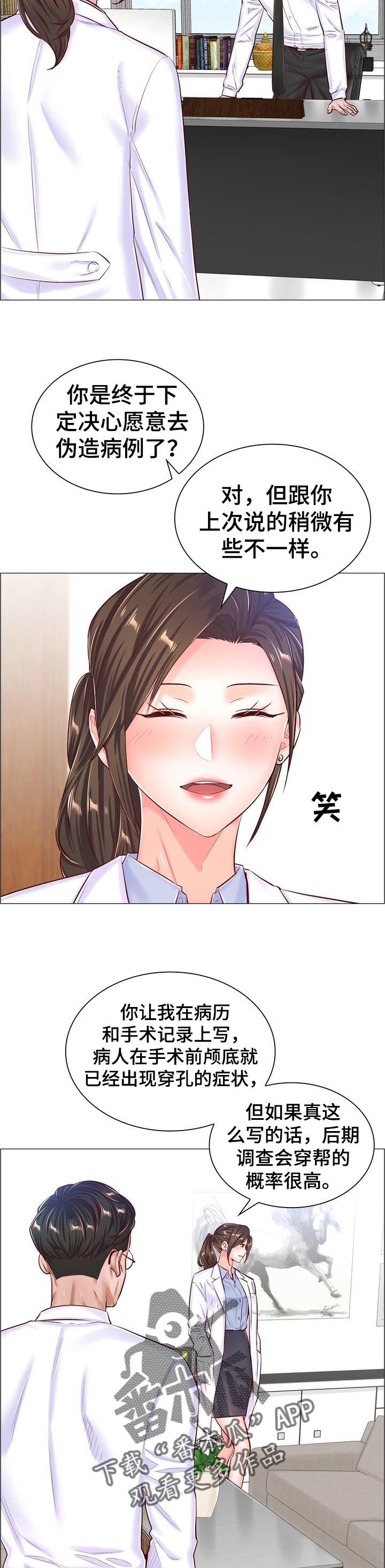 医生游戏4399漫画,第85章：全身而退的办法2图