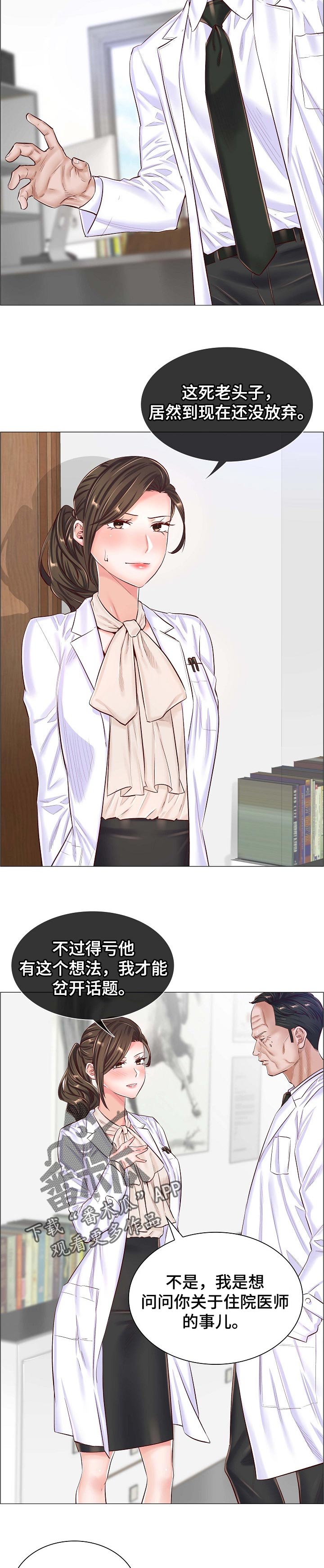 医生游戏免费玩漫画,第76章：交涉4图