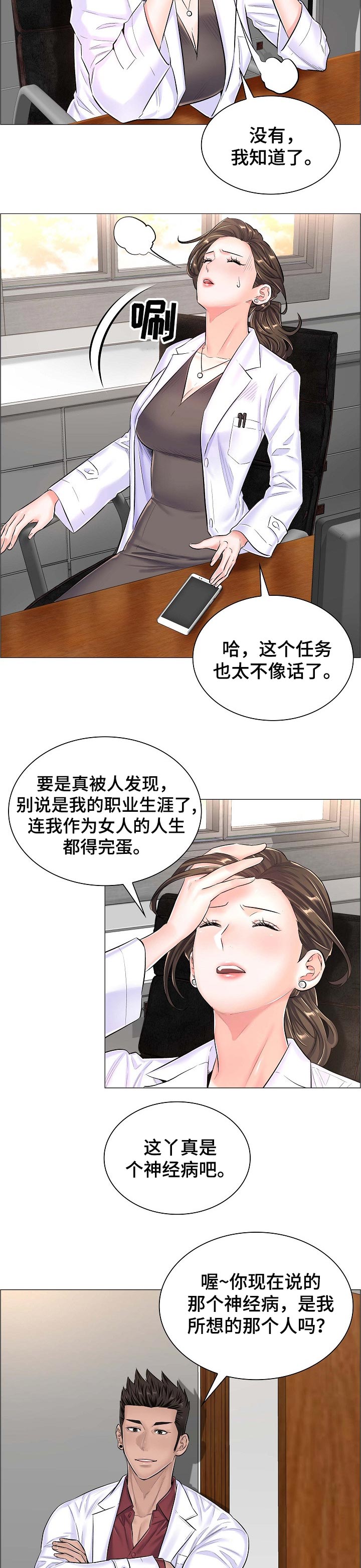 医生游戏下载安装漫画,第72章：不堪的后果5图