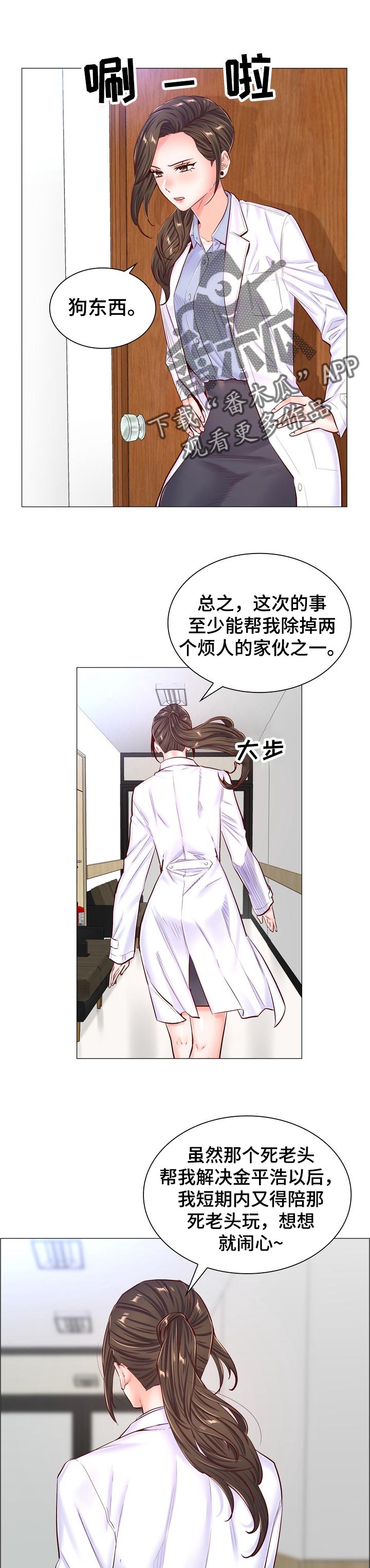 医生游戏大全下载安装漫画,第86章：傀儡1图