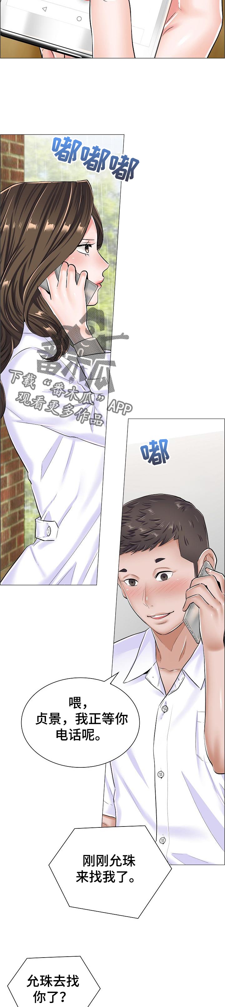 一笙有喜免费阅读漫画,第57章：家中密会2图