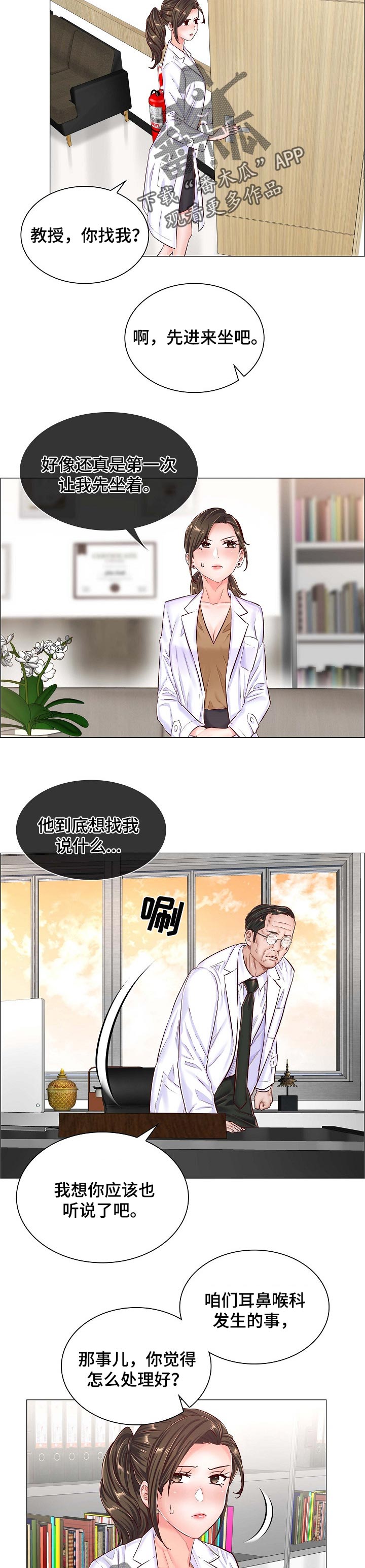 一笙有喜小说完整版免费阅读漫画,第79章：伪造病历5图