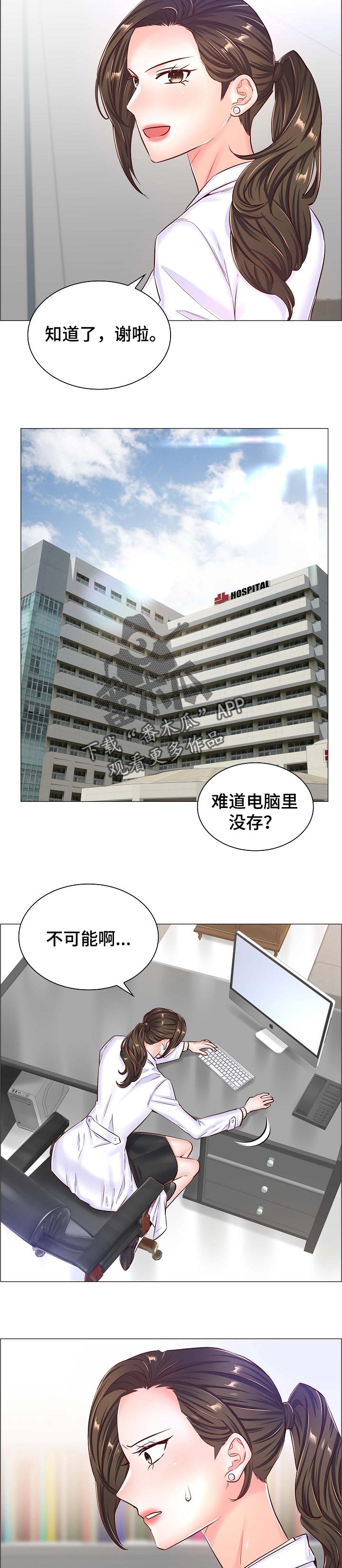 巧虎外科小医生游戏漫画,第75章：被发现了2图
