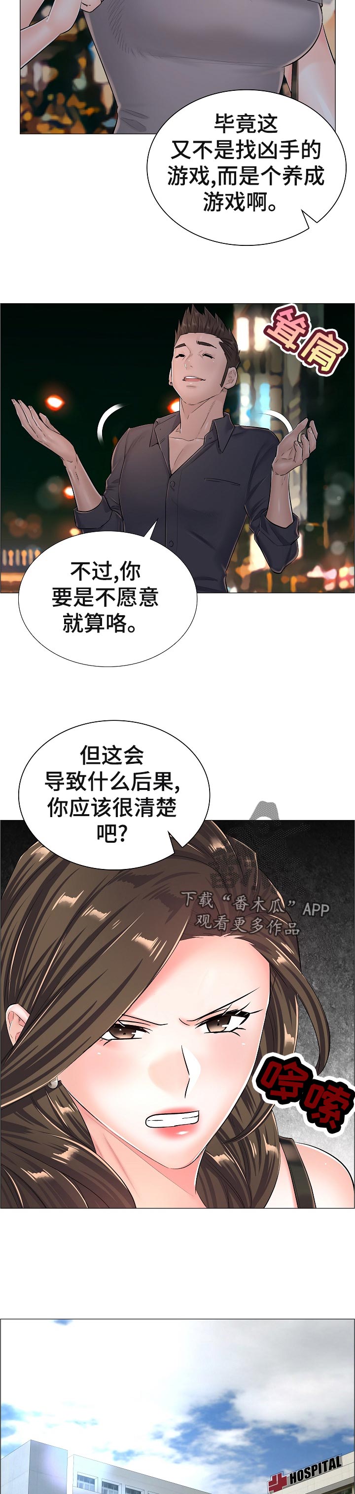 医生游戏免费玩漫画,第64章：好好想想4图