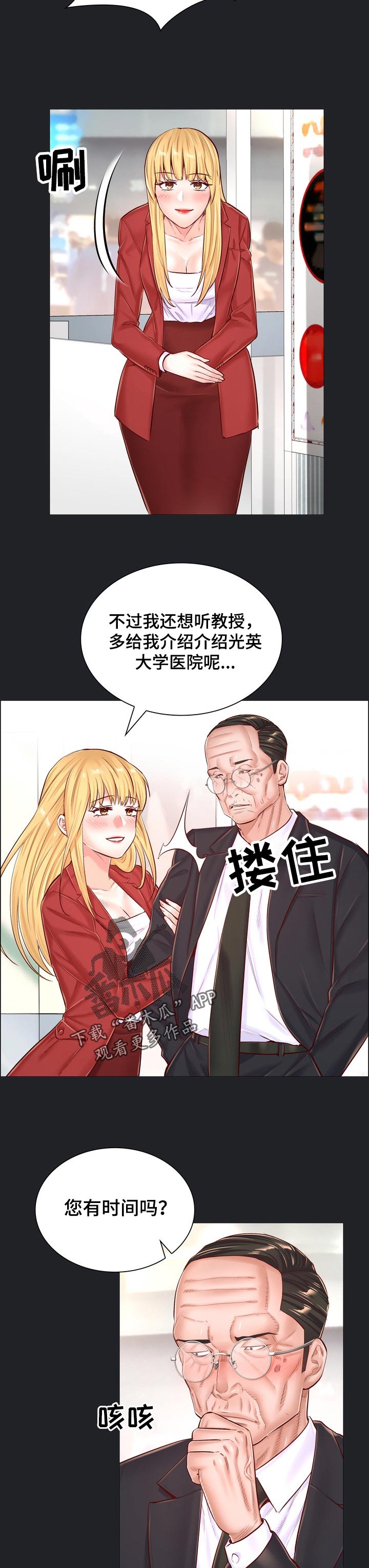 医生游戏怎么玩才有趣?漫画,第93章：空出时间5图