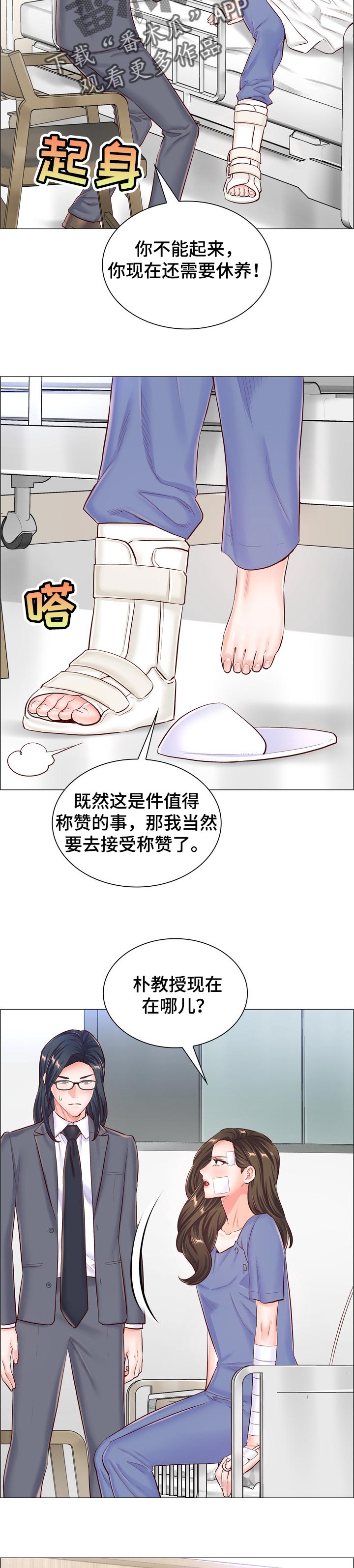 医生游戏大全下载安装漫画,第102章：解决最后一件事5图