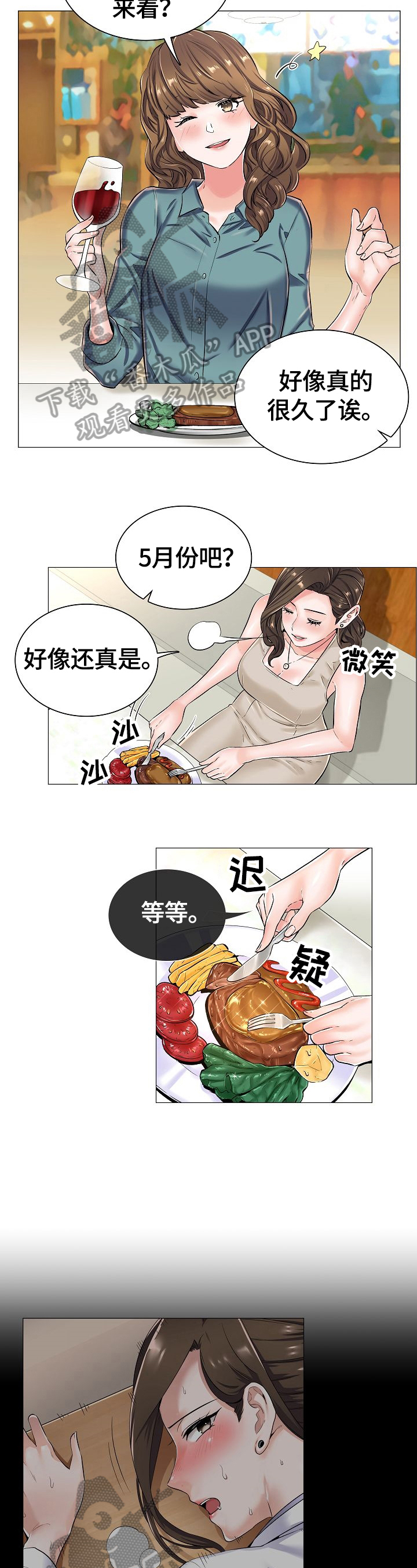 一笙有喜未删减版全文免费漫画,第38章：见面3图