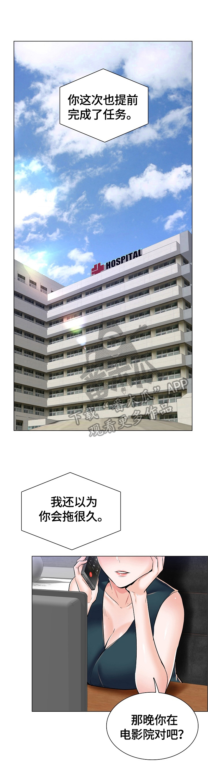 巧虎外科小医生游戏漫画,第33章：新任务1图