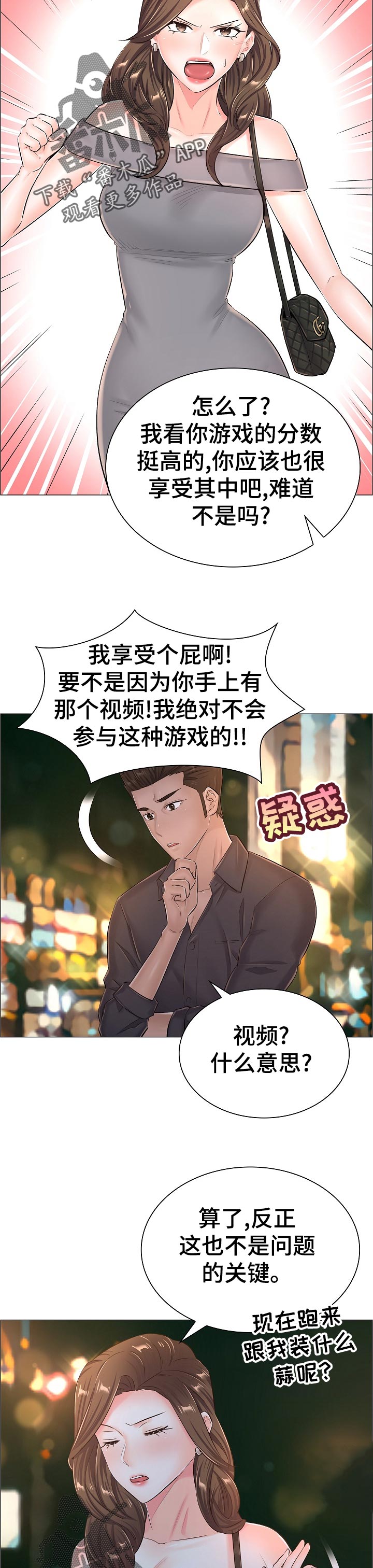 医生游戏免费玩漫画,第64章：好好想想2图